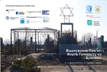 На Буковине почтят память жертв Холокоста