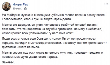 Мужчина хотел получше увидеть Зеленского на Майдане. Полиция разбила ему голову