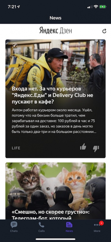 Яндекс.Дзен пробует интегрировать ленту рекомендаций в Viber