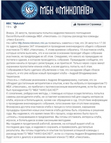 В МБК «Николаев» заявили о рейдерском захвате клуба