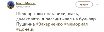 ''Придется сносить'': памятник Захарченко в Донецке вызвал ажиотаж в сети. Фото