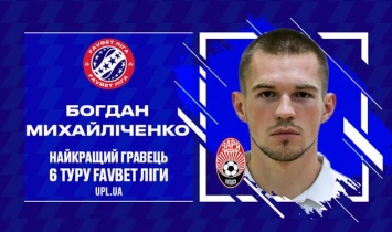 Михайличенко - лучший игрок 6-го тура УПЛ