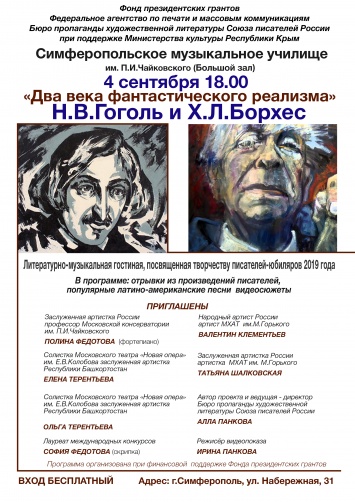 В Симферополе пройдут концерты, посвященные творчеству классиков мировой литературы