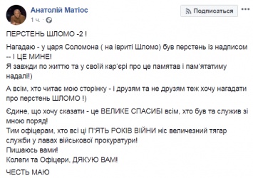 Матиос попрощался с должностью военного прокурора словами царя Соломона