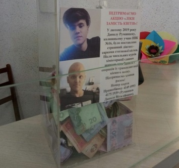 В Мелитополе школьники поменяли букеты на помощь больному парню