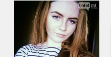Пропавшую в Железном Порту 17-летнюю криворожанку нашли в столице