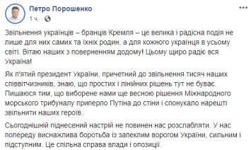 "Хуже всех себя чувствует Порошенко". Реакция соцсетей на Большой обмен с Россией