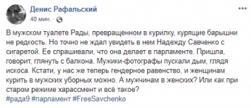 Надежда Савченко пришла в Раду и покурила там в мужском туалете