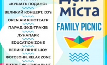 Днепрян приглашают отпраздновать День города в семейном формате «Family Picnic»