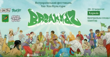 Харьковчан приглашают на фестиваль уличных культур
