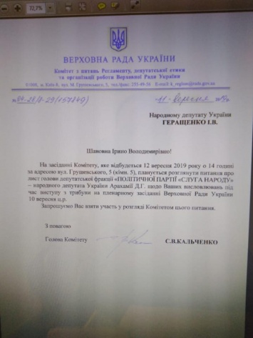 Геращенко вызывают в Регламентный комитет из-за высказываний с трибуны Рады