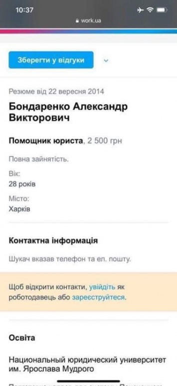 Новый губернатор Днепропетровской области Бондаренко 5 лет назад искал работу помощника юриста и просил 2500 грн в месяц