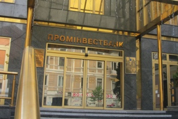 Верховный суд разрешил продать Проминвестбанк по требованию компании Коломойского