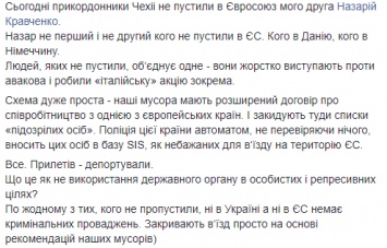 Из Чехии депортировали радкального друга Стерненко, который угрожал "застенками" Портнову