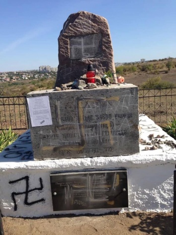 Под Николаевом вандалы обезобразили памятник убитым евреям и оставили записку Зеленскому. Фото