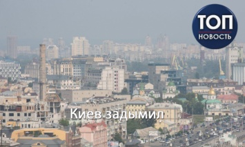 Тяжелое дыхание Киева: Откуда взялись проблемы со смогом и как это влияет на здоровье жителей