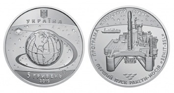 Нацбанк вводит в обращение монету в честь морского старта ракеты "Зенит-3SL"