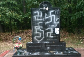 В Кировоградской области осквернен памятник евреям, расстрелянным в 1942 году (фото)