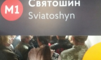 На станции метро "Святошин" в Киеве утром произошла давка (фото)