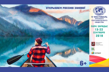 РГО представит проекты по развитию внутреннего туризма в "Зарядье"