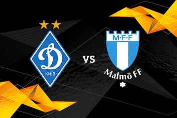 Киевское «Динамо» сегодня матчем против шведского «Мальме» стартует в Лиге Европы УЕФА