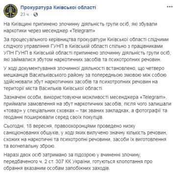 В Киевской области поймали банду, продававшую наркотики через Telegram