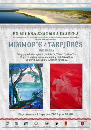 Работы 50-ти литовских художников представят на выставке в Одессе