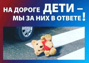 В Симферополе стартовала Неделя безопасности детей на дороге