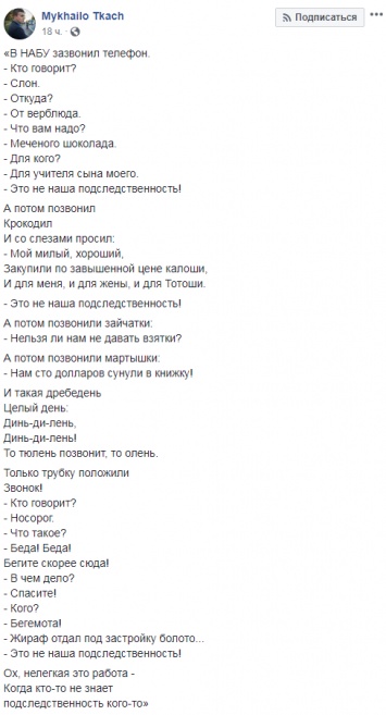 "То тюлень позвонит, то олень". Призыв Зеленского жаловаться в НАБУ на коррупционеров воспели в стихах