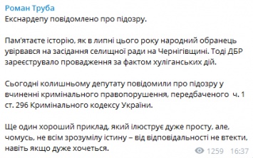 Экс-нардепу Микитасю объявили о подозрении в хулиганстве из-за потасовки с главой ОТГ под Черниговом