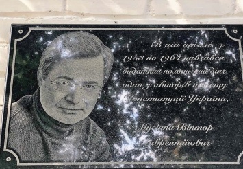 На Николаевщине открыли мемориальную доску одному из авторов текста Конституции Украины Виктору Мусияке (ФОТО)
