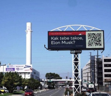Около офиса SpaceX в США установили билборд с надписью «Kak tebe takoe, Ilon Mask?»