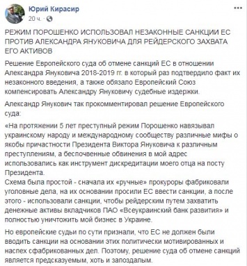 У Януковича-младшего заявили, что Порошенко использовал санкции для захвата активов