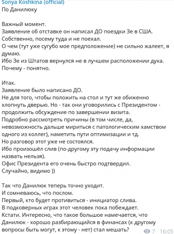 Первый пошел. Почему от Зеленского уходит секретарь СНБО Данилюк