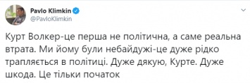 "Реальная потеря": как в Украине отреагировали на отставку Волкера