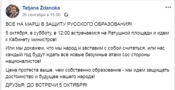 В Латвии защитники русских детсадов и школ выйдут на протесты