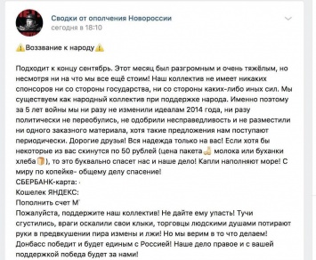 ''Урезали пайку! Надежда на лохов!'' У фанатов ''Новороссии'' возникла новая проблема