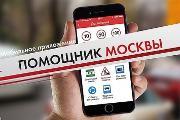 ГИБДД перестала штрафовать по фото от «Помощника Москвы»