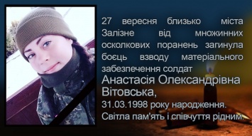 На Донбассе от множественных осколочных ранений погибла 21-летняя военнослужащая