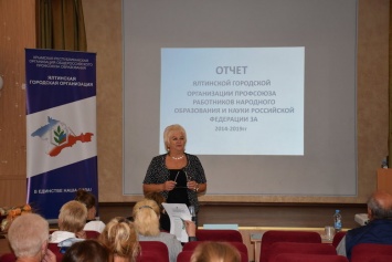 В Ялте избрали лидера профсоюзной организации образования