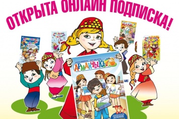 На крымскотатарский журнал «Арманчыкъ» можно подписаться онлайн