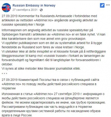 Норвегия заявила о заходе на свою территорию российского спецназа, в России назвали это фейком