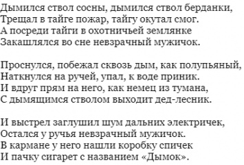 "С дымящимся стволом выходит дед-лесник". Лавров написал криминальный стих о пожарах в тайге