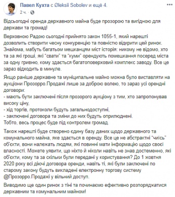 Рада ввела новые правила аренды госимущества и изменила меры по защите правы собственности