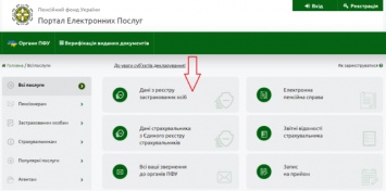 Украинцы могут проверить страховой стаж онлайн: инструкция