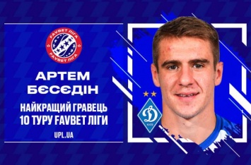 Нападающий "Динамо" признан лучшим игроком 10-го тура УПЛ