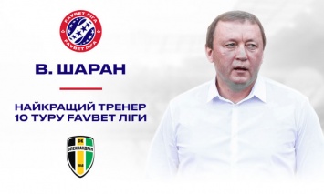 Владимир Шаран - лучший тренер 10-го тура футбольной Премьер-лиги Украины