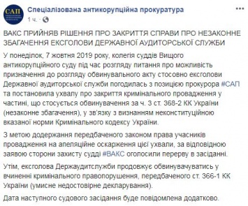 Суд закрыл дело против бывшего главного аудитора Украины Гавриловой