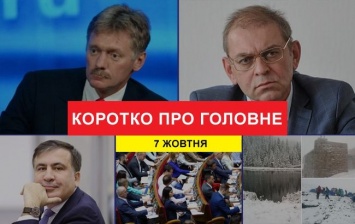 Арест Пашинского и заявление Кремля: новости за 7 октября