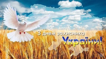 День защитника Украины 2019: лучшие открытки и поздравления с праздником